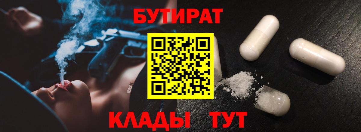БУТИРАТ BDO  Вход с VPN  Елец 