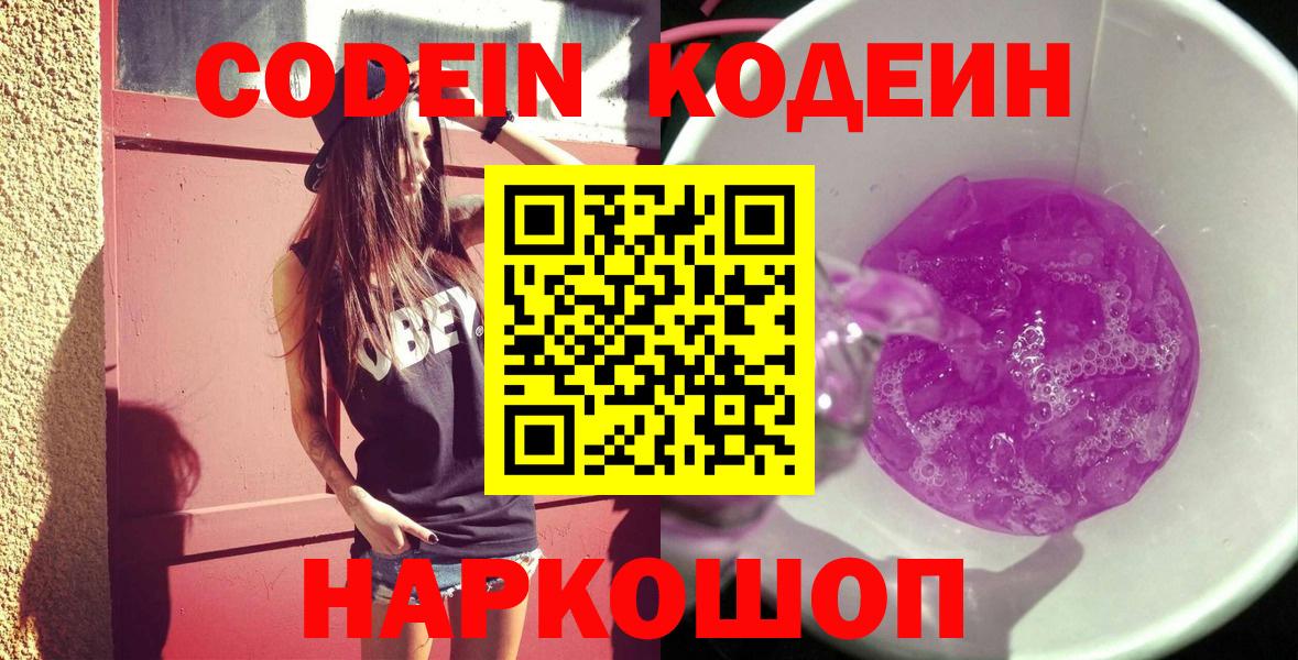 Елец  Кодеиновый сироп Lean напиток Lean (лин)  Вход с VPN 