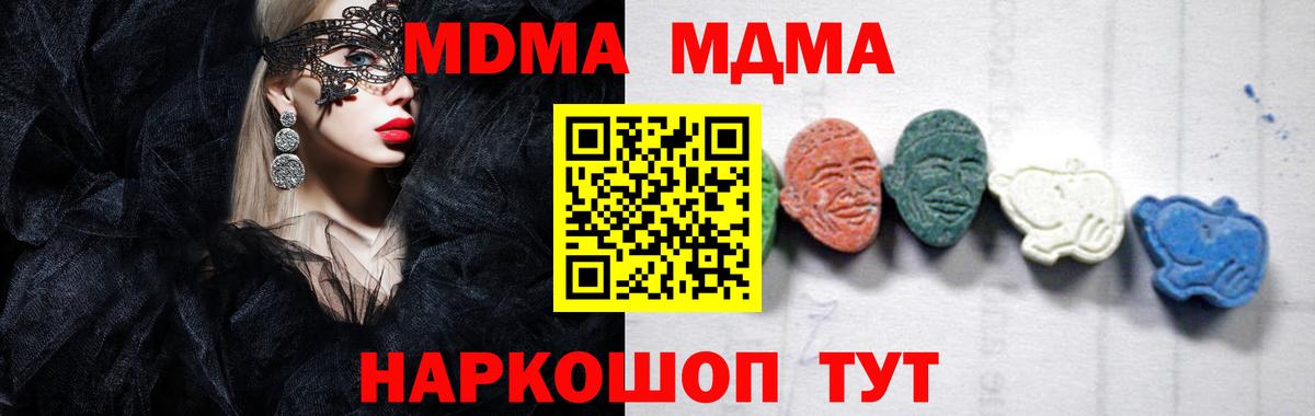 МДМА молли  Вход с VPN  MDMA  MDMA Molly  Елец 