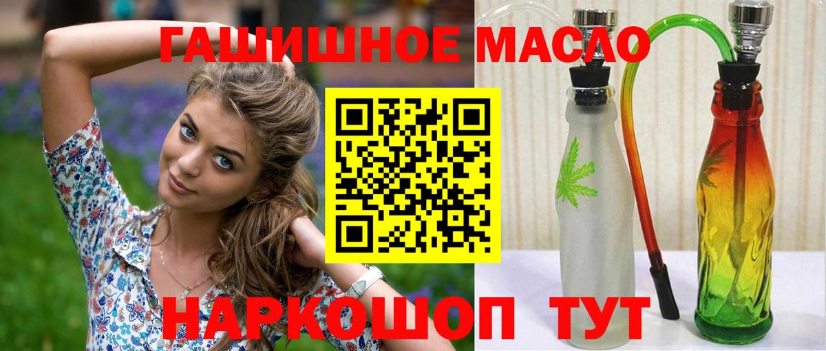 ТГК гашишное масло Елец